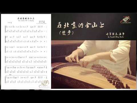 The Golden Hill of Beijing