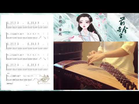 The Legend of White Snake