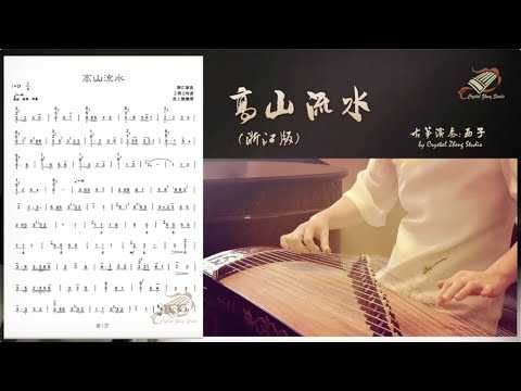 Lofty Mountains and Flowing Water