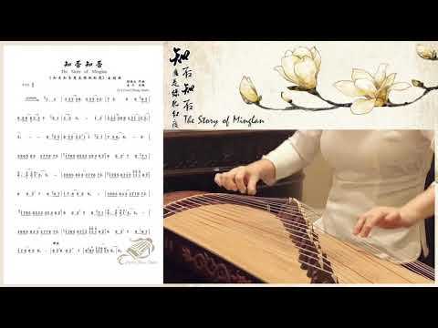 The Story of Minglan