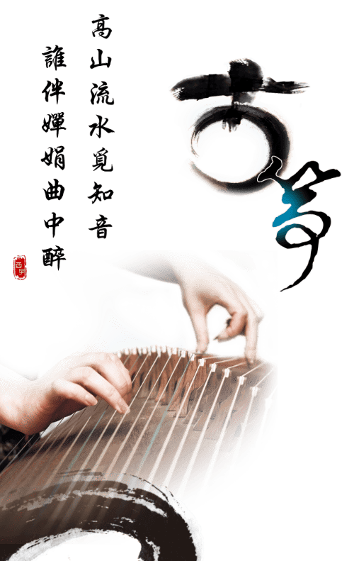 GuZheng