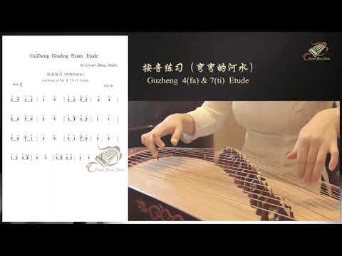 4&7音按颤练习曲