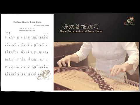 滑按基础考级练习曲